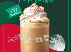 它來(lái)了，它來(lái)了，它帶著太妃、圣誕紅杯、圣誕星杯……走來(lái)了