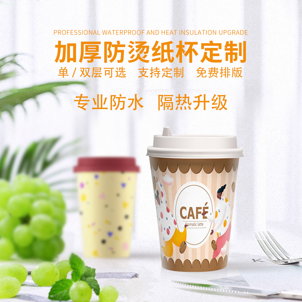 奶茶紙杯定制需要注意哪些事項(xiàng)？